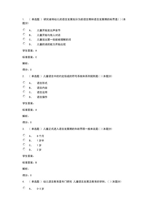 幼儿园语言教育 答案