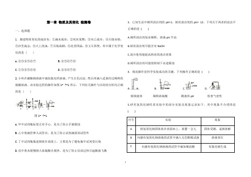 浙教版科学九年级上册--第一章物质及其变化检测试卷(含解析)