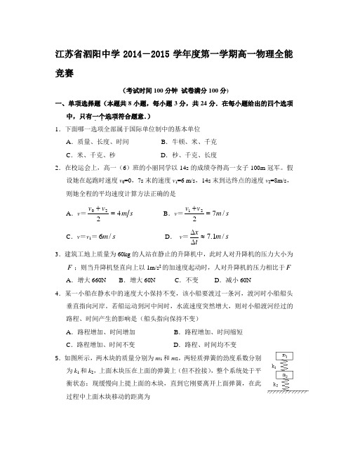 人教版高中物理必修一第一学期高一全能