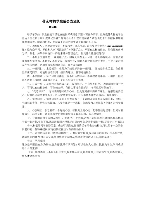 什么样的学生适合当班长
