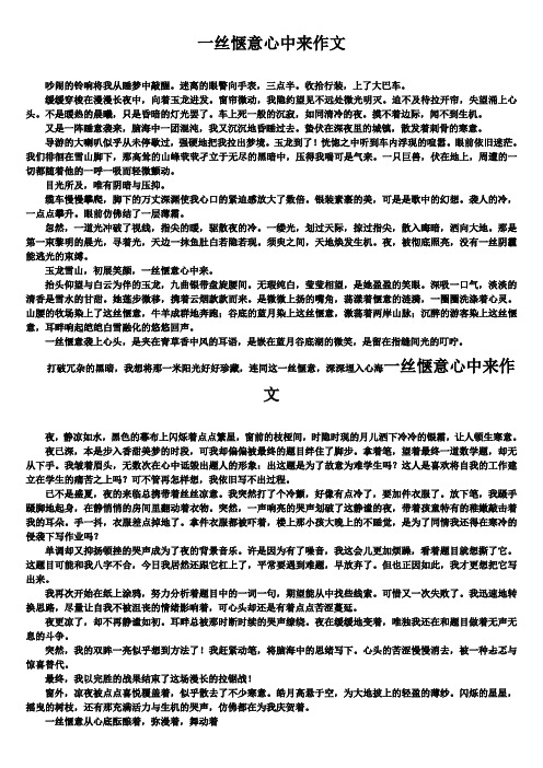 一丝惬意心中来作文word文档5篇精选