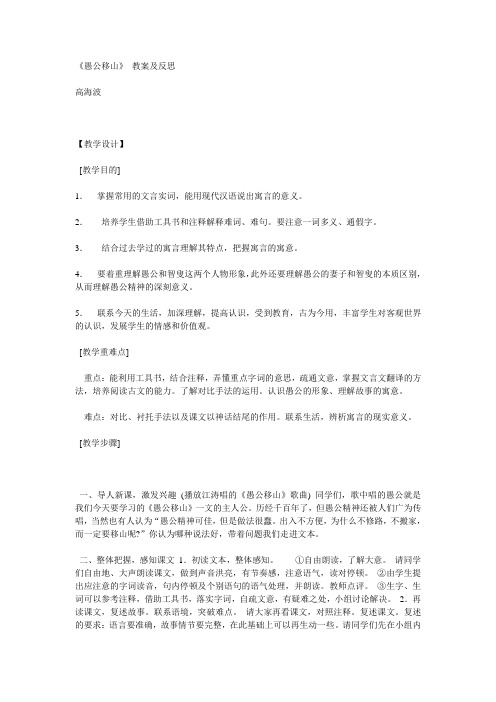 最新《愚公移山》 教案及反思