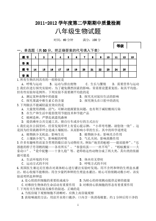 生物2012年4月学业水平模拟试题(含答案)