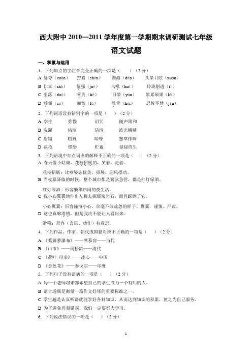西大附中七年级上学期期末语文试题