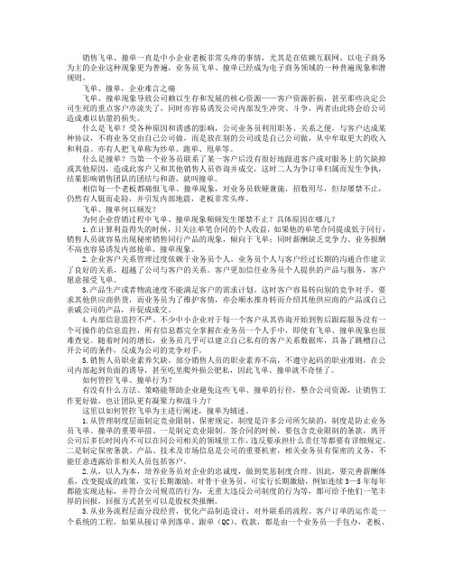 飞单、撞单,如何管控？