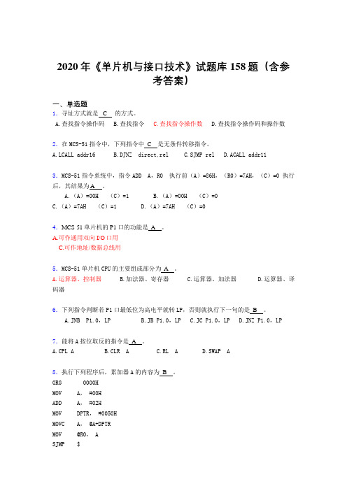 精选新版2020年《单片机与接口技术》考试题库158题(含参考答案)
