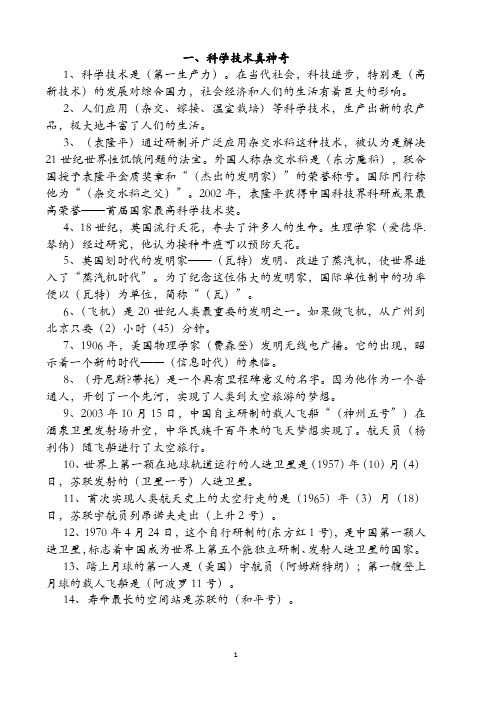 五年级品社下册复习资料