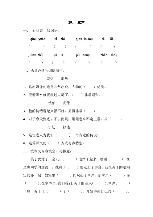 人教版三年级语文上册29、 掌声 课时训练