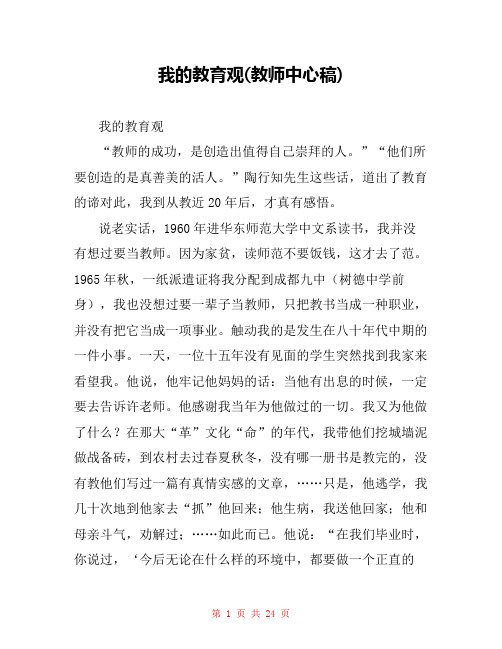 我的教育观(教师中心稿) 