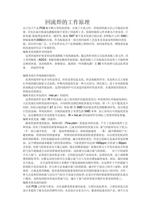 回流焊的工作原理
