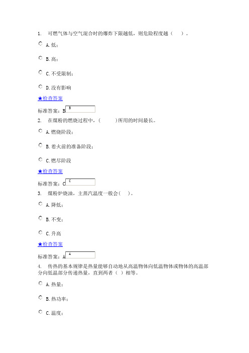 特种设备作业人员考试司炉工考题7