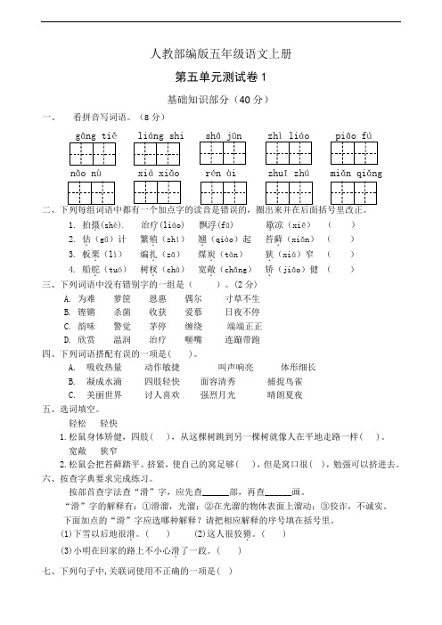 人教部编版小学五年级语文上册第五单元测试题及答案(共3套)