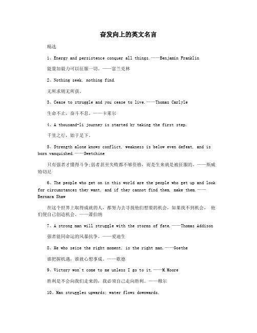 奋发向上的英文名言