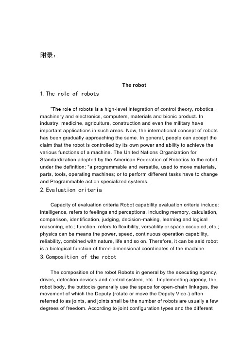 机器人外文翻译备课讲稿