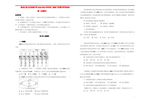 黑龙江省大庆实验中学2018_2019学年高二地理下学期开学考试试题(含解析)