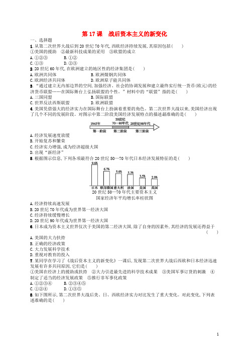 2019年春九年级历史下册第五单元冷战和美苏对峙的世界第17课战后资本主义的新变化练习新人教版20190426230