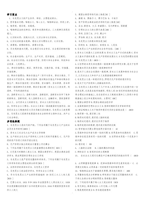 马克思主义基本原理期末复习考试重点试题库完整