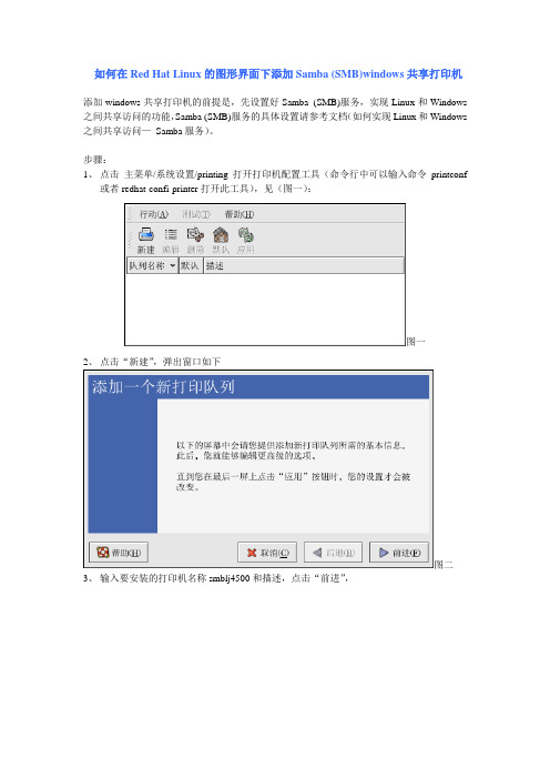 linux安装windows共享打印机