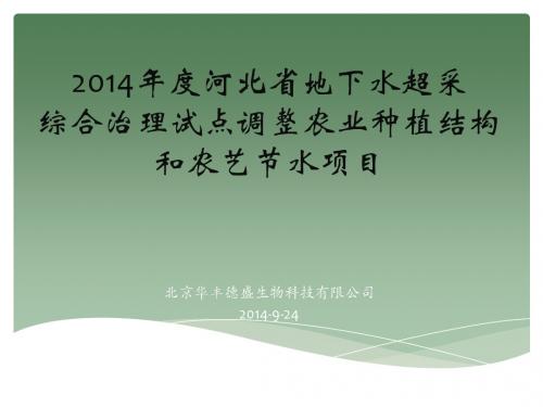 20142014年度河北省地下水超采