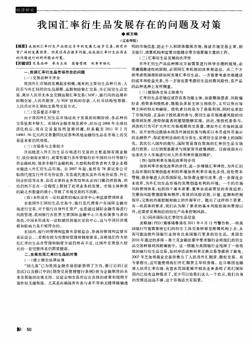 我国汇率衍生品发展存在的问题及对策