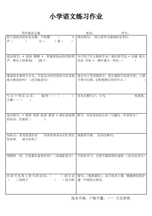 小学生四年级语文知识巩固80