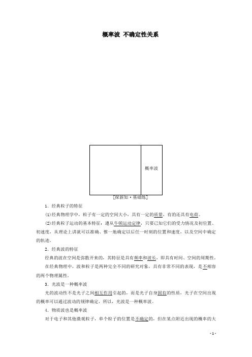 高中物理第十七章波粒二象性第4、5节概率波不确定性关系解析版新人教版选修3_5