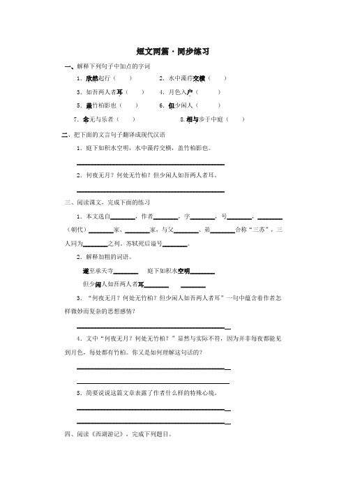 语文：第27课《短文两篇》同步练习