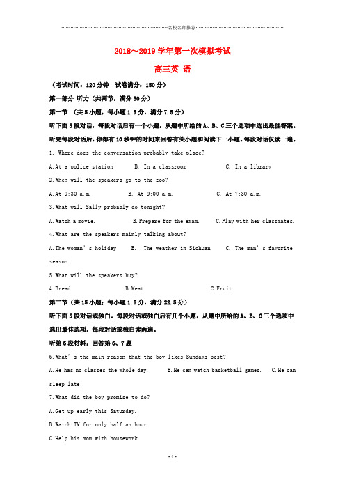 贵州省遵义航天高级中学高三英语第一次模拟(月考)考试完整版试题(含名师解析)