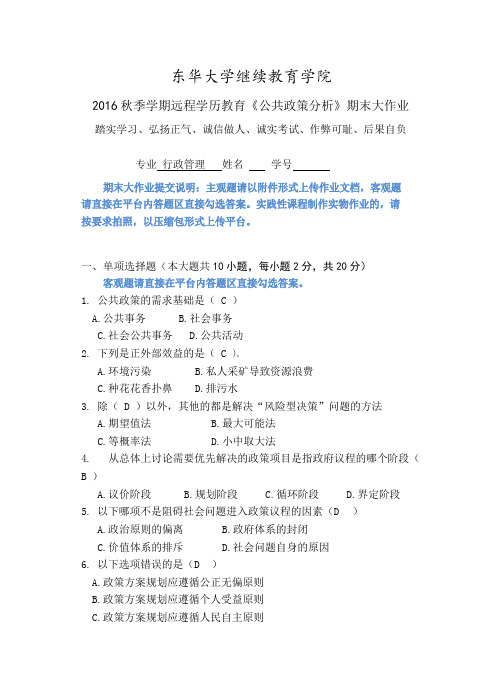 《公共政策分析》期末大作业