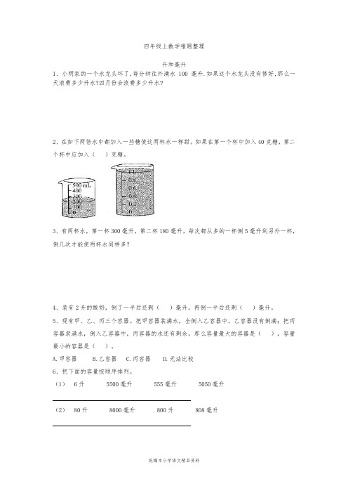 四年级上册数学试题-错题整理 苏教版
