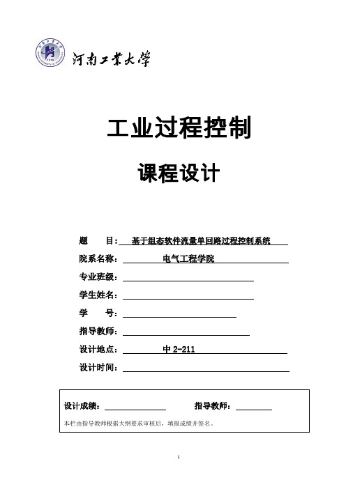 压力单闭环定液位控制系统