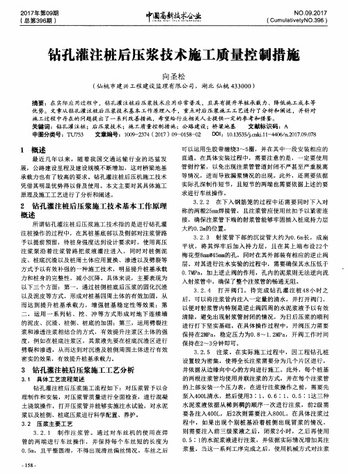 钻孔灌注桩后压浆技术施工质量控制措施