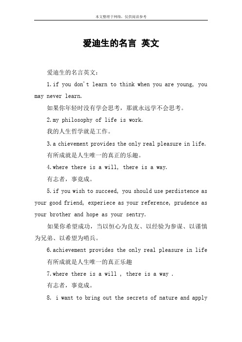 爱迪生的名言 英文