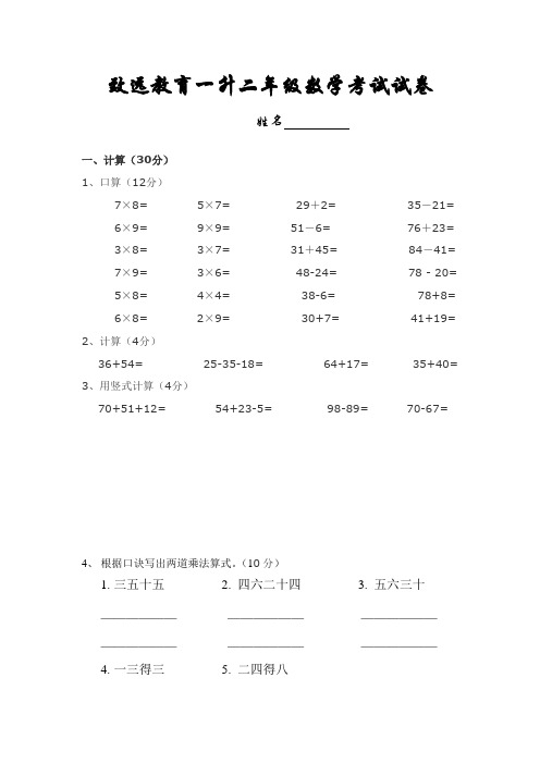 一升二数学试卷试题