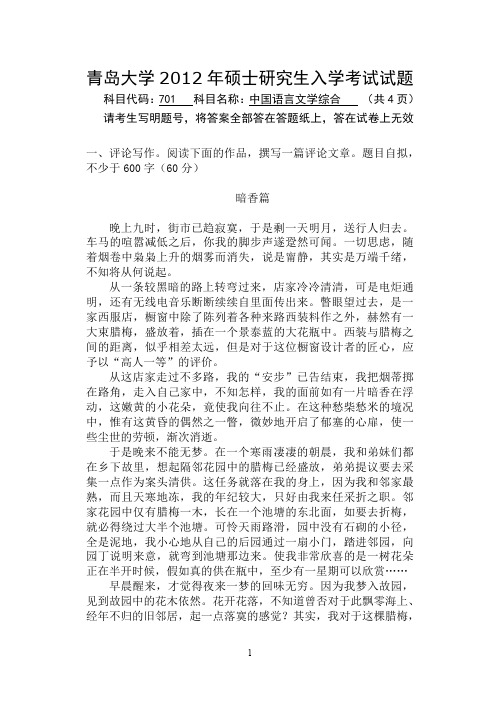 青岛大学中国语言文学综合考研试题