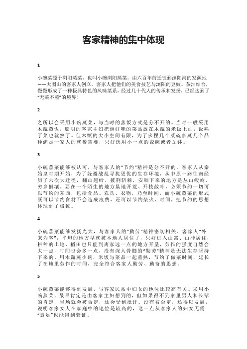 客家精神的集中体现