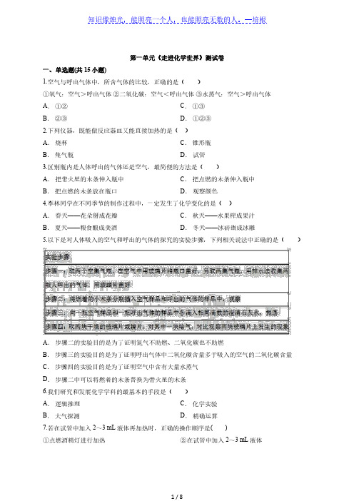 2020届初三中考复习题第一单元《走进化学世界》测试卷(解析版)