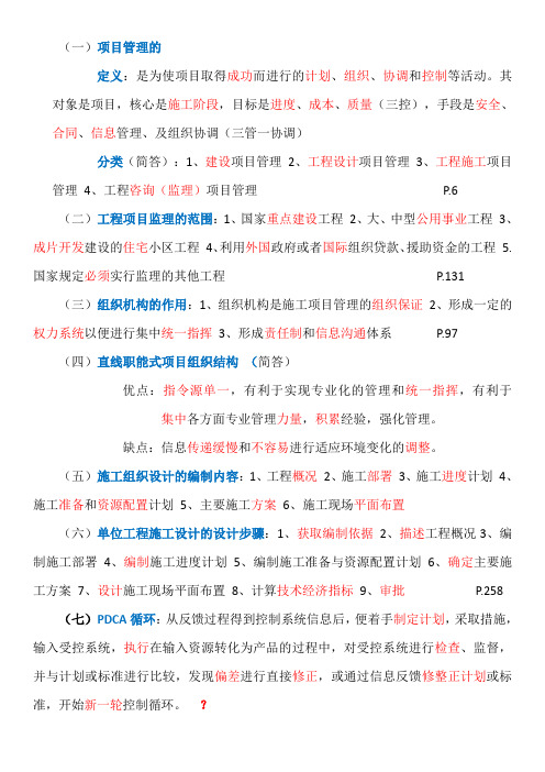 工程项目管理复习重点