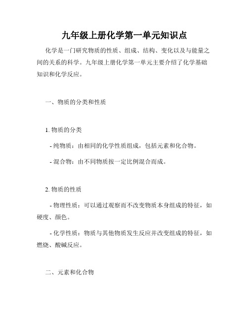 九年级上册化学第一单元知识点