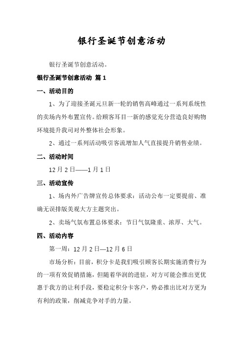 银行圣诞节创意活动