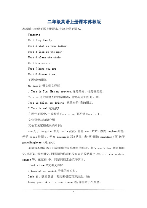 二年级英语上册课本苏教版