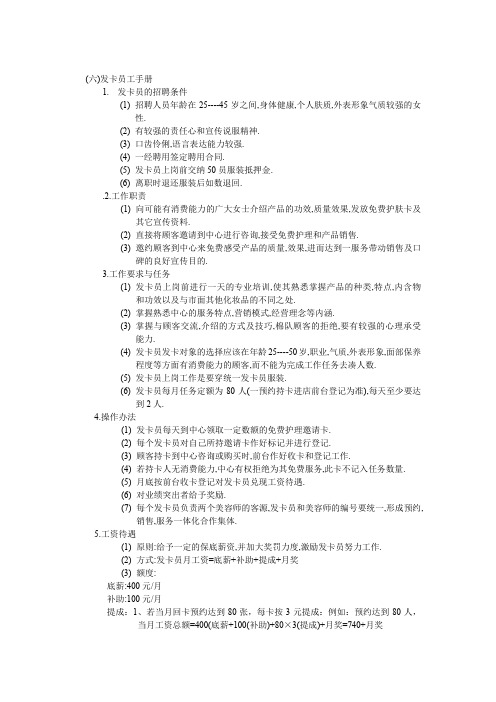 发卡员工手册