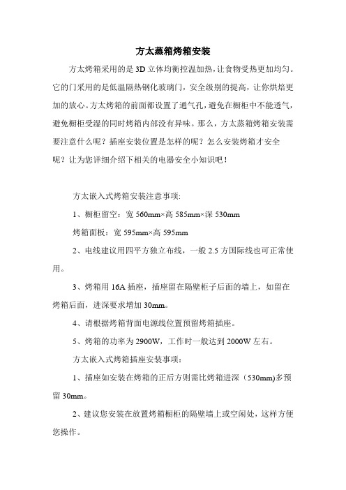 方太蒸箱烤箱安装