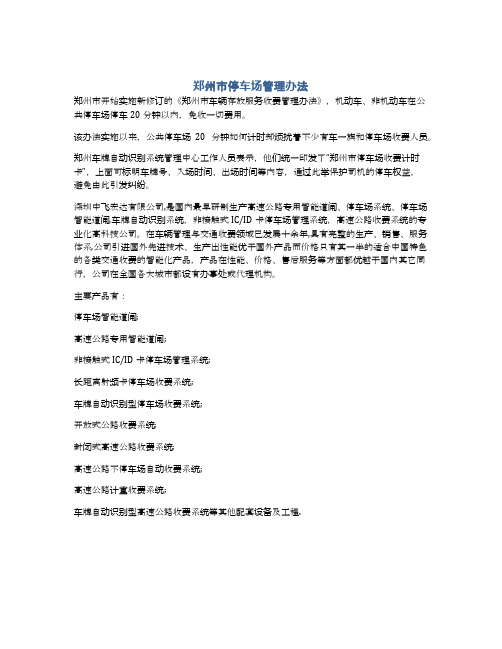 郑州市停车场管理办法