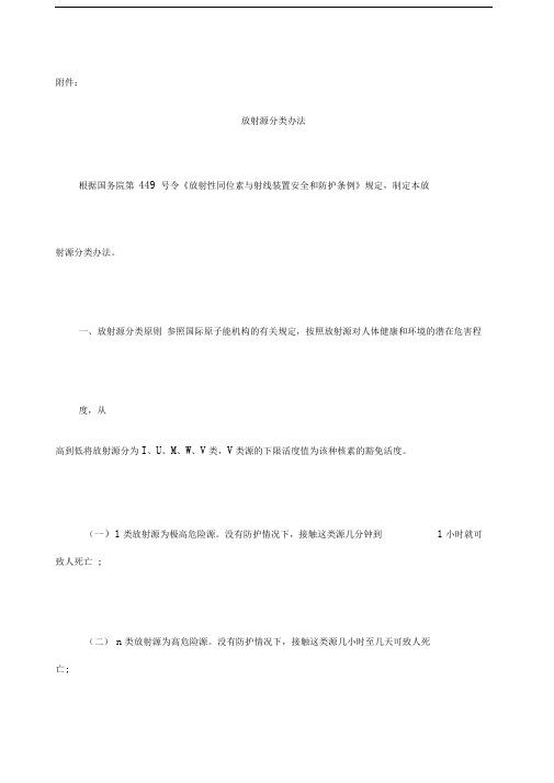 放射源分类