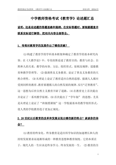 教师资格考试复习资料_《教育学》论述题全套汇总