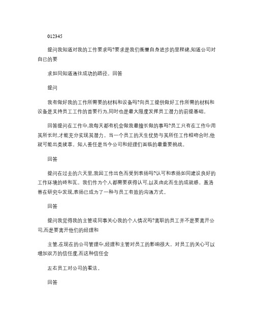 2014年(新版)盖洛普Q12员工满意度调查问卷.