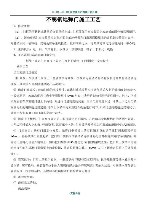 地弹门安装施工工艺标准