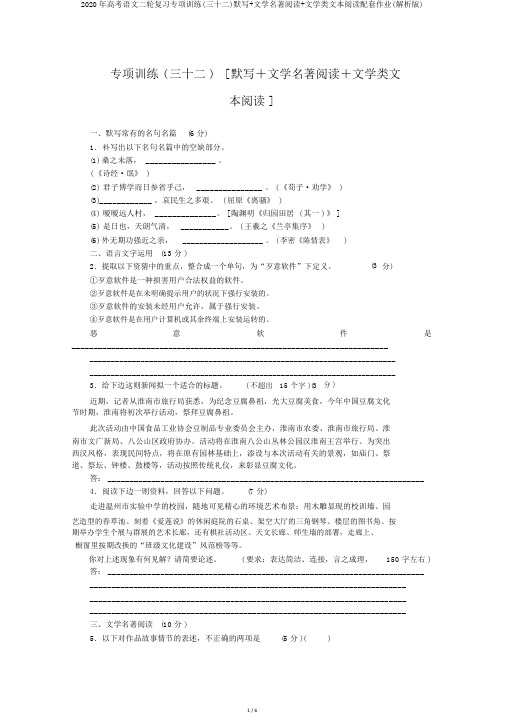 2020年高考语文二轮复习专项训练(三十二)默写+文学名著阅读+文学类文本阅读配套作业(解析版)
