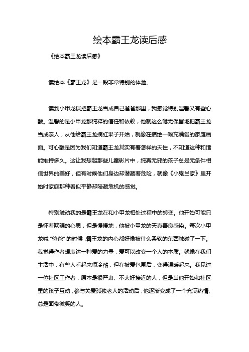 绘本霸王龙读后感